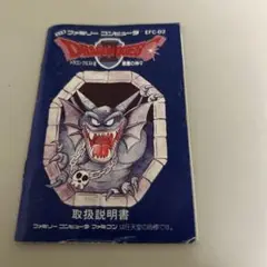 説明書　ドラゴンクエスト2