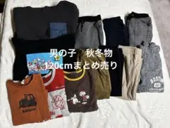 キッズ服まとめ売り　男の子　秋冬　120cm used