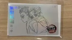 鬼滅の刃 ムービーチケット風コレクションカード 無限城編 狛治&恋雪 38