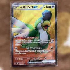 イキリンコex SR SV2P スノーハザード 089/071