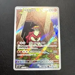 ポケモンカード　ステラミラクル　バクガメス AR 105/102 ポケカ
