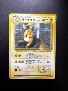 ライチュウ ◆ 拡張シート第2弾(赤版)