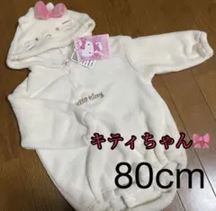 【新品】キティ ハローキティー 女の子 ロンパース 着ぐるみ 80cm