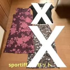 のあママ様　専用　sportiff スポーティフ ワンピース