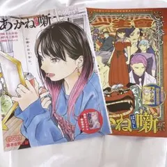 2026年最新】あかね噺切り抜きの人気アイテム - メルカリ