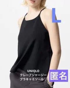 UNIQLO クレープジャージーブラキャミソール　L 匿名♪