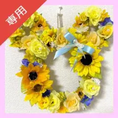 専用】耳型 ひまわり 向日葵 ヒマワリ 母の日 ウェディング フラワーリース ★