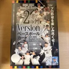 2026年最新】Bbm 2ND 未開封の人気アイテム - メルカリ