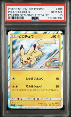 ポケモンカード PSA10 ピカチュウ 夏フェス 2017 プロモ