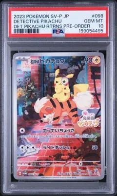 2026年最新】探偵ピカチュウ psa10の人気アイテム - メルカリ