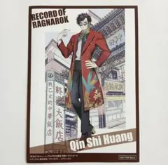 終末のワルキューレ 始皇帝 ポストカード イラストカード 漫画購入特典