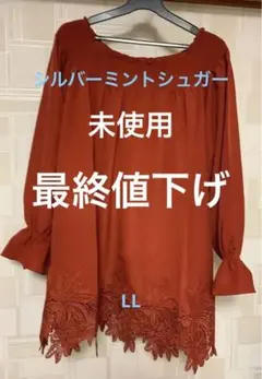 新品　シルバーミントシュガー　7分袖トップス　LL