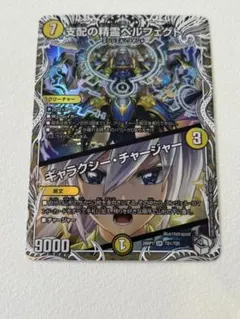 支配の精霊ペルフェクト/ギャラクシー・チャージャー【SR】　デュエルマスターズ