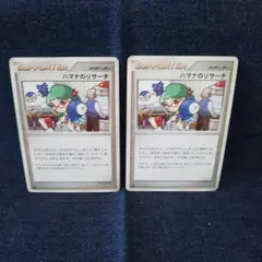 即購入ok＊ポケカ ハマナのリサーチ 2枚