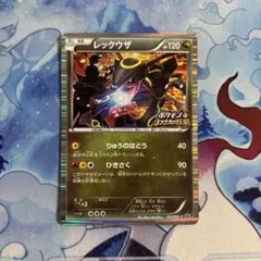 レックウザ P ニンテンドーDソフト「ポケモン+ノブナガの野望」初回