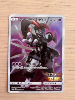 ポケモンカード アーマードミュウツー 映画ミュウツーの逆襲 EVOLUTION