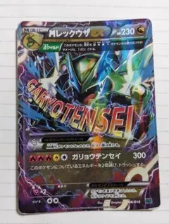 MレックウザEX XYD メガバトルデッキ60 MレックウザEX 006/018 MレックウザEX XYD メガバトルデッキ60 MレックウザEX 006/018