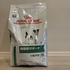 ROYAL CANIN 満腹感サポート 小型犬用 3kg