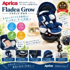 Aprica アップリカ フラディアグロウ シックネイビー チャイルドシート
