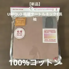 極暖 下着