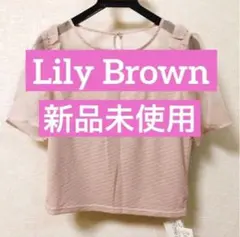値下げ！　Lily Brown 新品未使用　くすみピンク♡フリルレーストップスのサムネイル