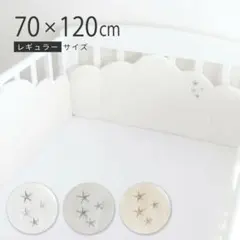 PUPPAPUPO　ベビーベッドガード　クラウド　レギュラー　アイボリーのサムネイル