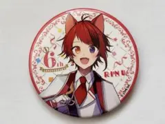 すとぷり 莉犬くん 6周年 缶バッジ