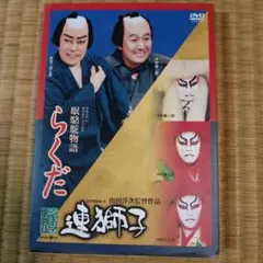 NHK人形劇クロニクルシリーズ vol.5 新諸国物語より笛吹童子(DVD