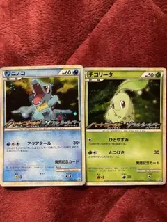 ワニノコ チコリータ プロモ ハートゴールド ソウルシルバー 発売記念カード