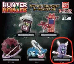 HUNTER×HUNTER ガシャポン!コレクション ヨークシンシティ編 ネオン