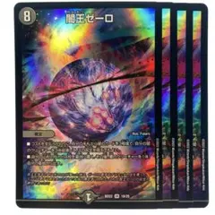 デュエルマスターズ 闇王ゼーロ BD22 4枚