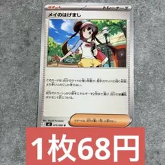 ポケモンカード メイのはげまし 残り6枚