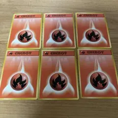 旧裏　基本炎エネルギー　6枚