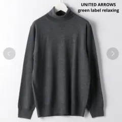 グリーンレーベルリラクシング　ハイゲージ天竺タートルネックニット　グレー　ウール