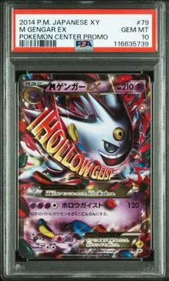 2025年最新】mゲンガーex プロモ psa10の人気アイテム - メルカリ