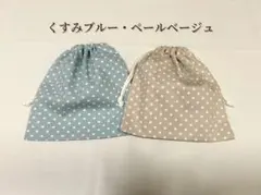 コップ袋 給食袋 2枚セット ハンドメイド 裏地なし くすみカラー バラ売りOK