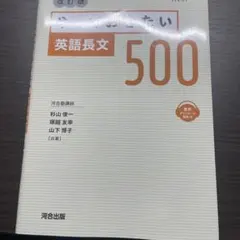 やっておきたい英語長文500 改訂版