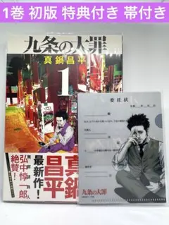 2026年最新】初版帯付きの人気アイテム - メルカリ