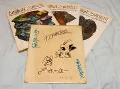 2025年最新】加藤直之画集の人気アイテム - メルカリ