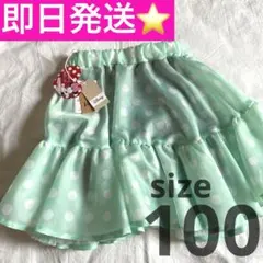 即日発送⭐️未使用　しまむら　リトシー　ミニー　スカート　グリーン　100cm