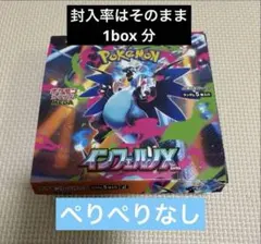 ポケモンカード　インフェルノX 30パックぺりぺり無し 1BOX