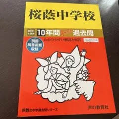 2026年最新】桜蔭の人気アイテム - メルカリ