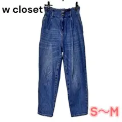 w closet ダブルクローゼット ハイウエスト デニムパンツ テーパードのサムネイル