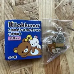 リラックマ　ご当地根付けストラップ　14点まとめ売り ご当地リラックマ まとめ売り 31個 ご当地リラックマ1