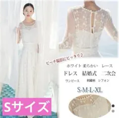 ホワイトレースウェディングドレス