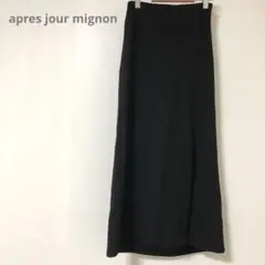 【美品】apres jour mignon スリットナロースカート 黒 S