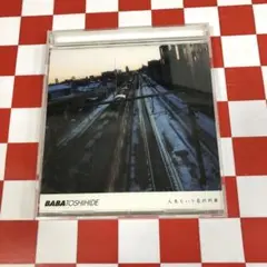 2026年最新】馬場俊英の人気アイテム - メルカリ