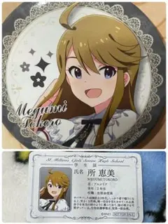 アイドルマスター ミリオンライブ ミリ女 缶バッジ 学生証 所恵美 セット