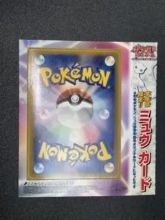 超希少 未剥がし 学年誌 ミュウ 小学館 091/pcg-p プロモ MEW