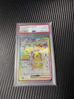 ピカチュウex SR PSA10